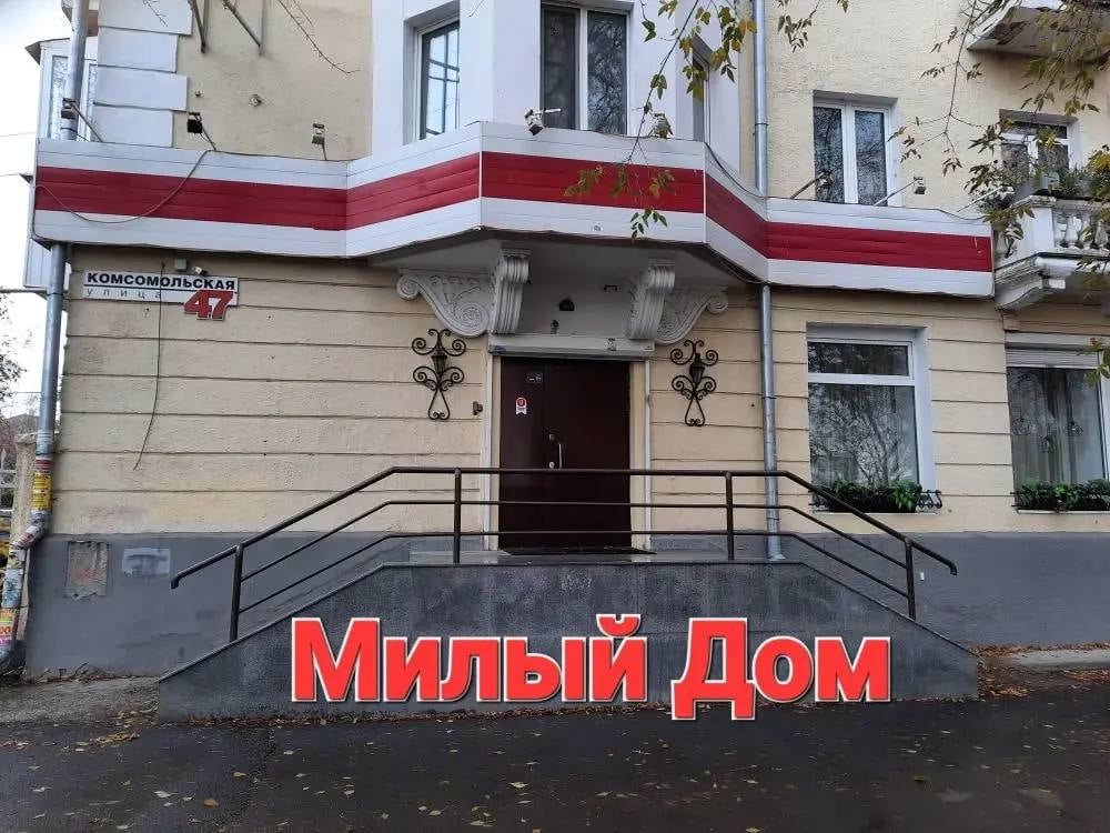 Милый Дом